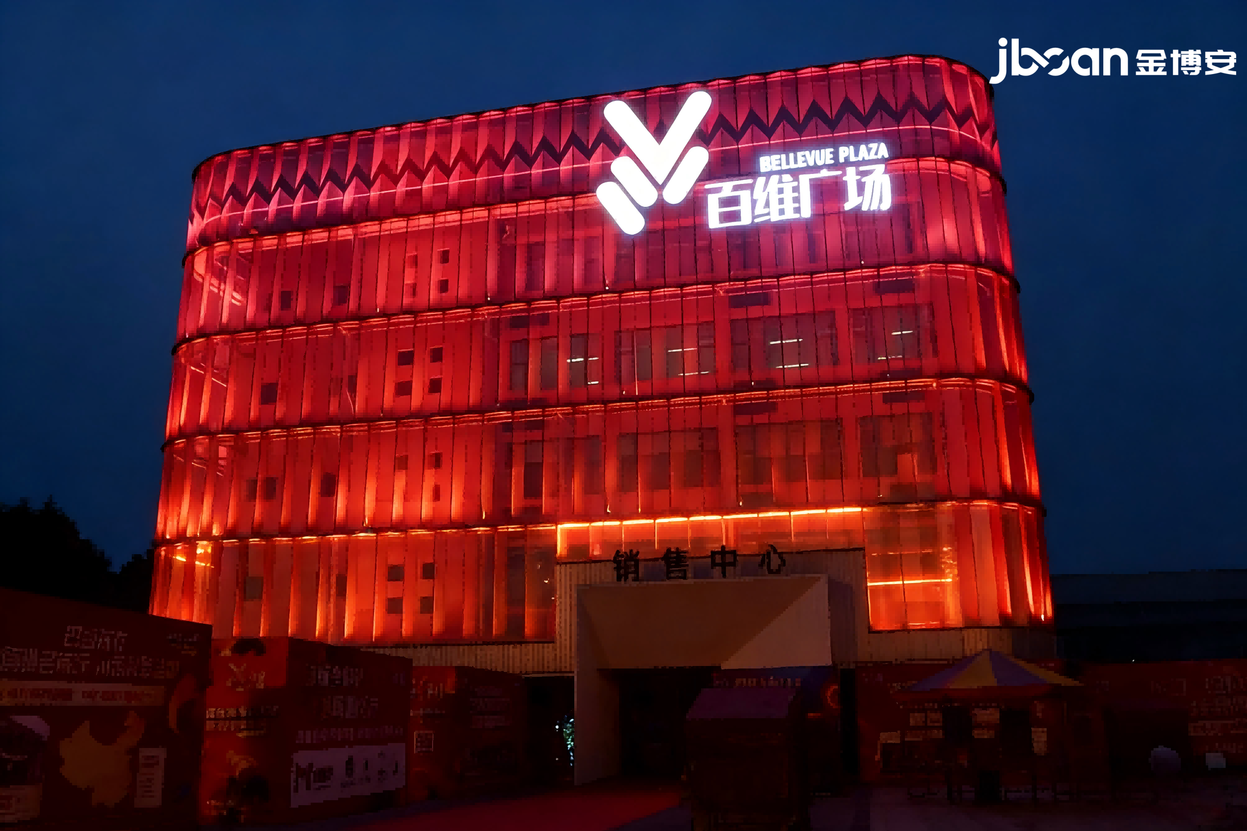 光筑潮向，彩映百维｜JBOAN金博安点亮成都百维广场售楼中心夜景