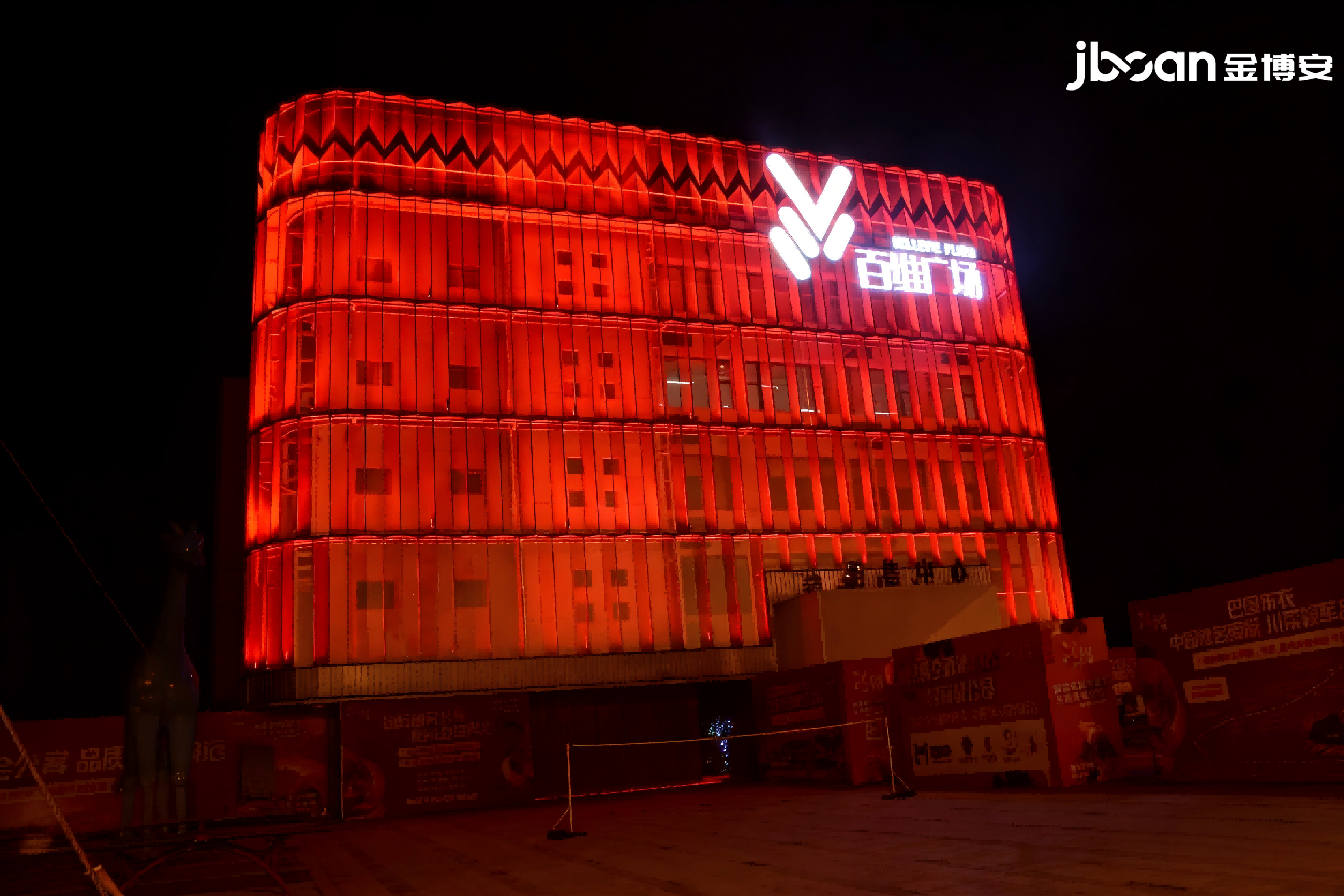 JBOAN 金博安点亮成都百维广场售楼中心夜景